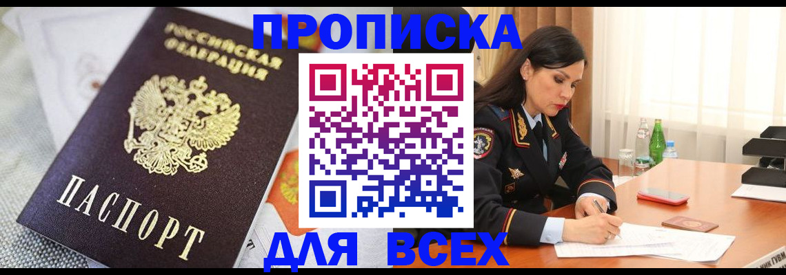 прописка в квартире в Коле
