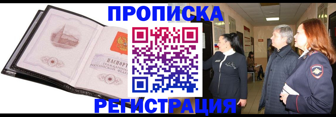 временная регистрация недорого в Коле