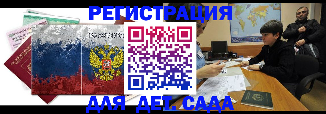 регистрация в Коле